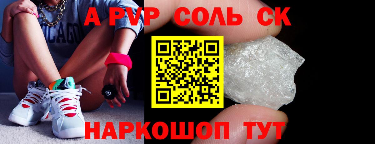 А ПВП кристаллы Малгобек