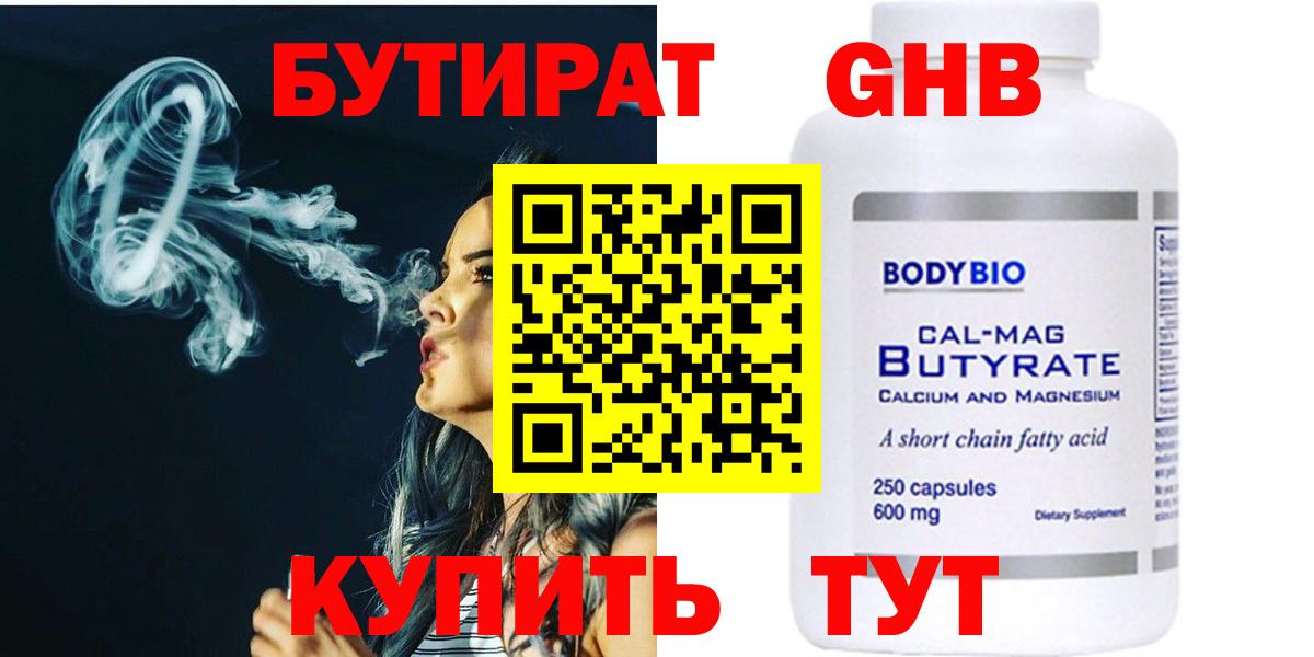 Малгобек  Бутират жидкий экстази  Вход с VPN 