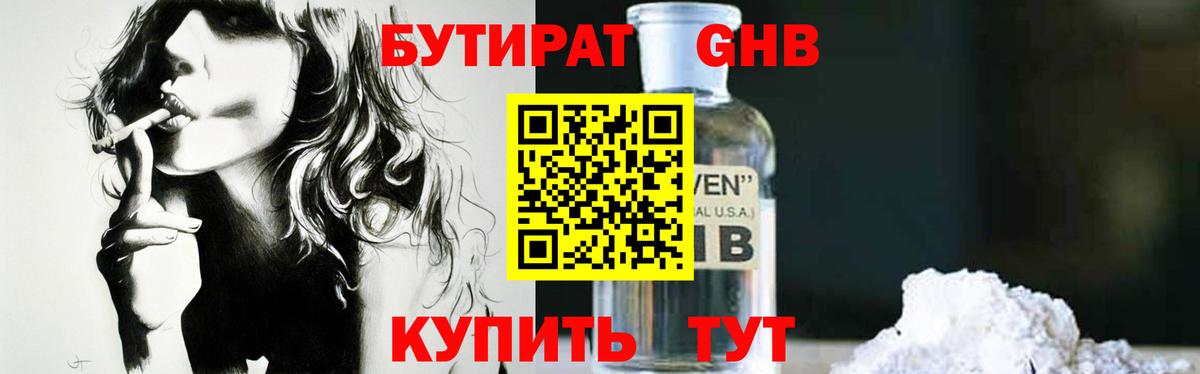 БУТИРАТ вода Малгобек