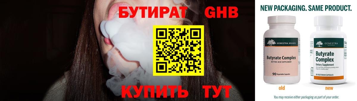 Бутират жидкий экстази Малгобек
