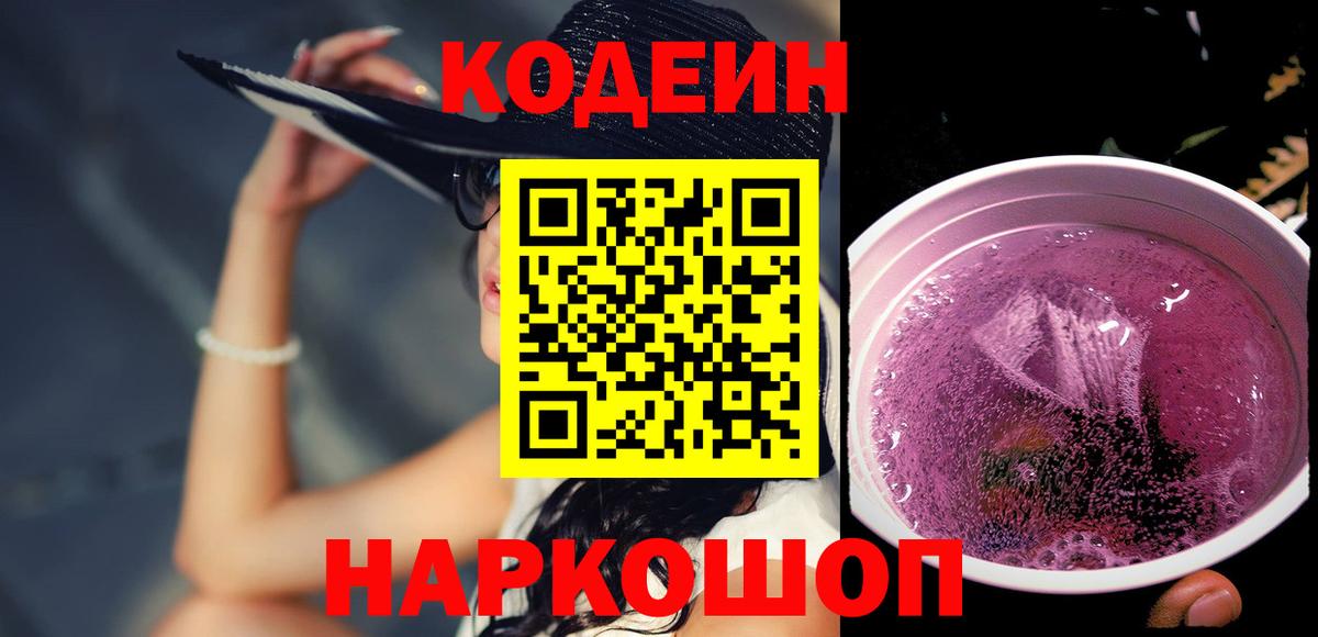 Кодеиновый сироп Lean напиток Lean (лин)  Кодеиновый сироп Lean Purple Drank  Вход с VPN  Малгобек 