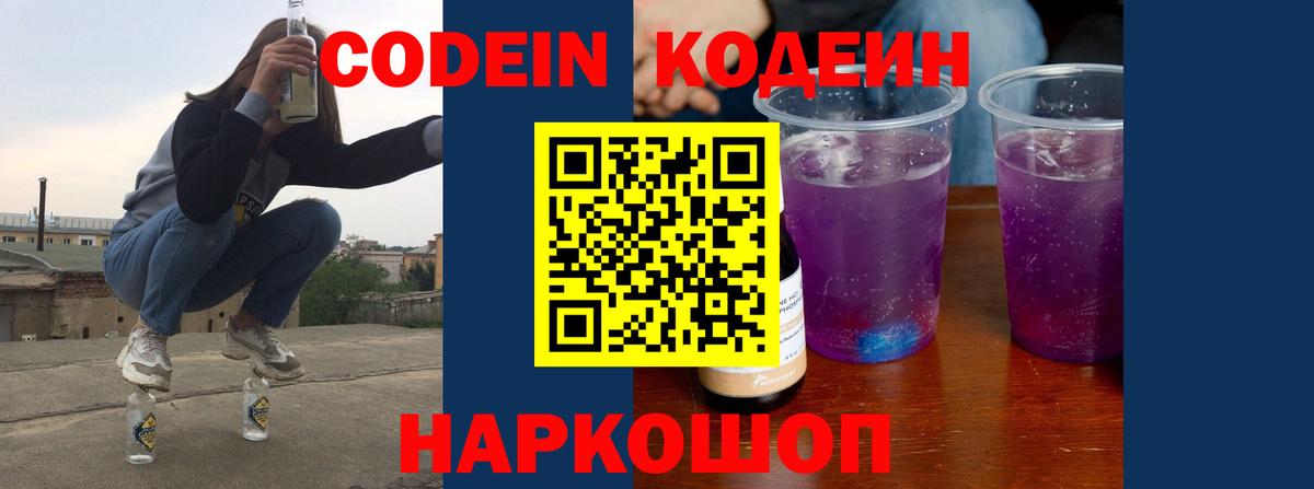 Кодеин Purple Drank  Codein напиток Lean (лин)  Малгобек 