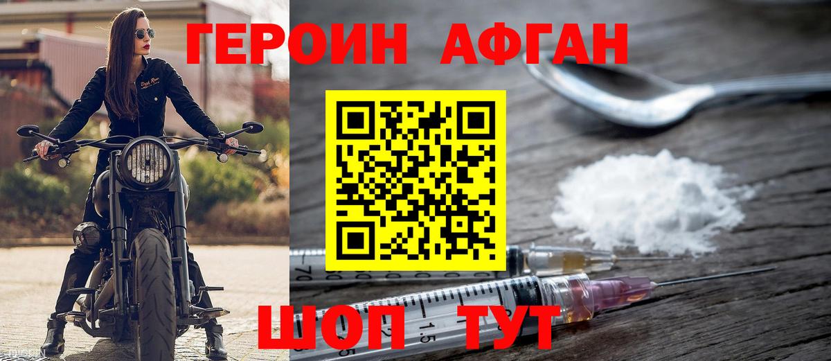 ГЕРОИН Афган  Малгобек 