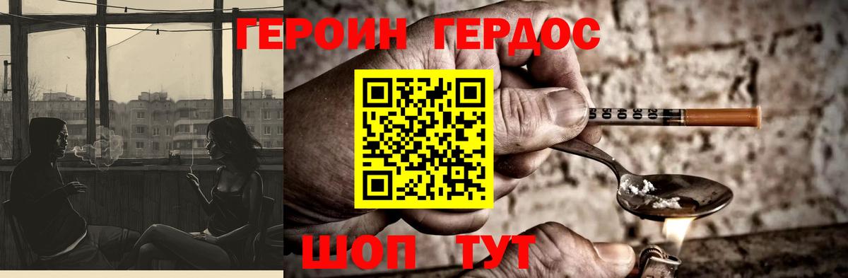 Героин Heroin  Вход с VPN  Малгобек 