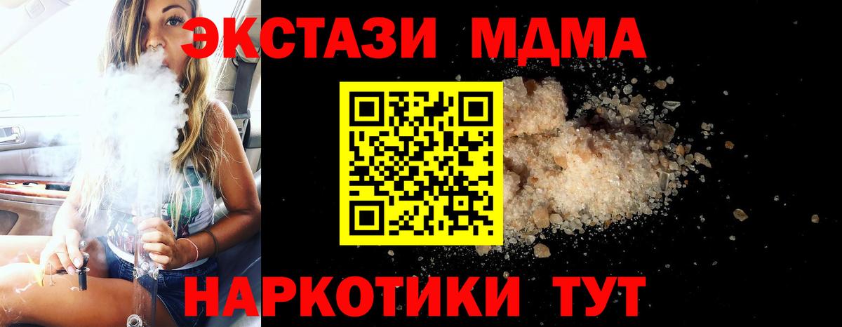 MDMA молли  Вход с VPN  МДМА  Малгобек 