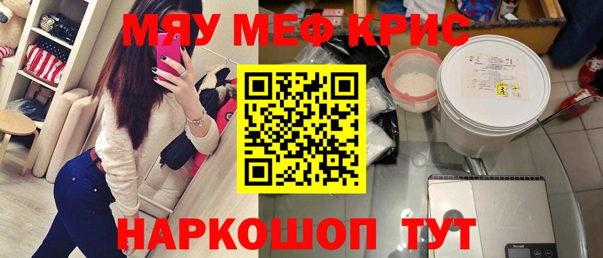 Мефедрон кристаллы Малгобек